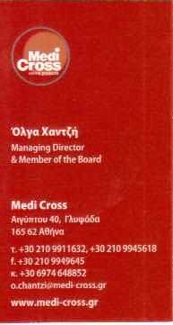 MEDI CROSS ΟΔΟΝΤΙΑΤΡΙΚΑ ΕΙΔΗ ΟΔΟΝΤΙΑΤΡΙΚΑ ΕΡΓΑΣΤΗΡΙΟ ΓΛΥΦΑΔΑ ΟΛΓΑ ΧΑΝΤΖΗ & ΣΙΑ Ο Ε 